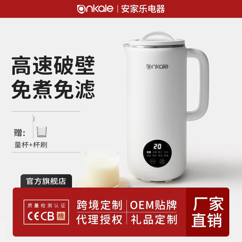 ankale豆浆机家用小型新款全自动免过滤煮多功能迷你破壁机3-5人