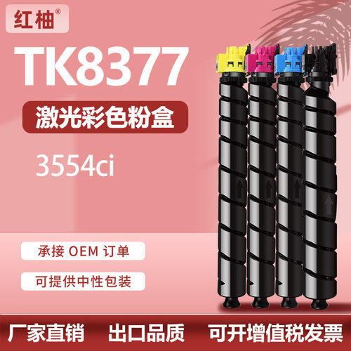 适用京瓷TK8377粉盒KyoceraTASKalfa3554ci碳粉TK-8375墨盒