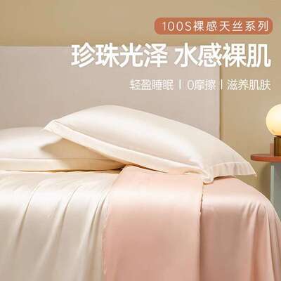 莱赛尔天丝床上四件套冰丝床单被套真丝床笠2025新款高档床品夏季