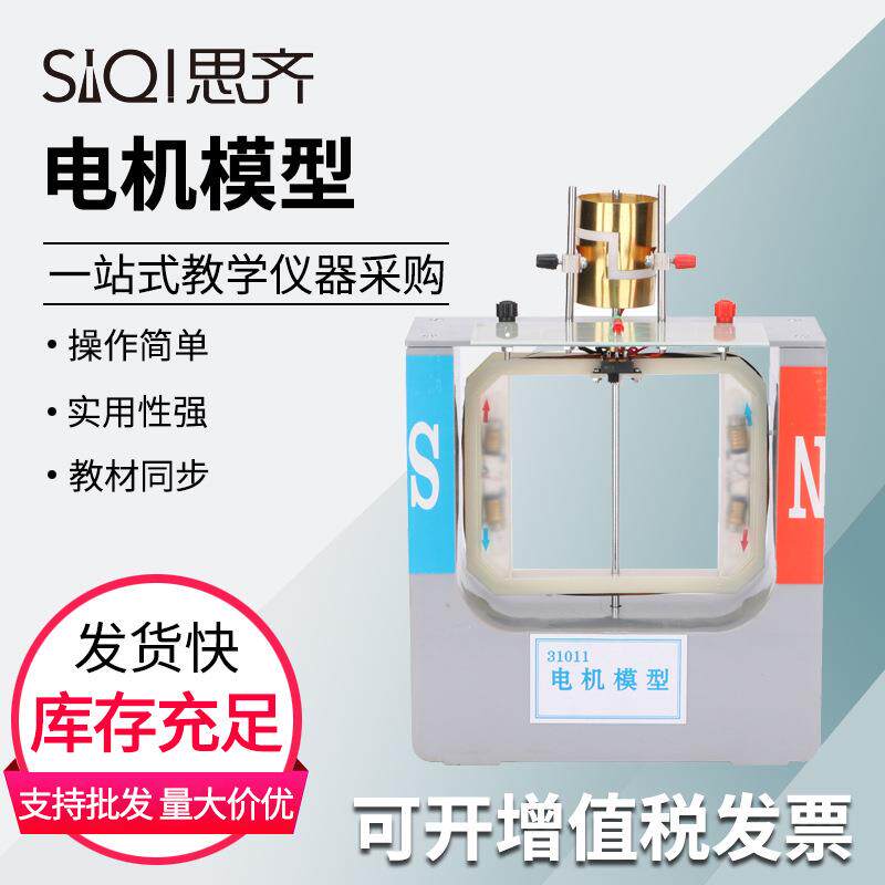 电机模型立式多功能组合演示电机直流电动机交直流发电机的构造物