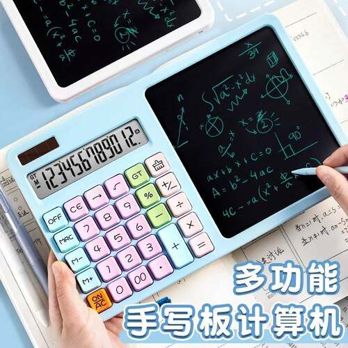 新款中小学生高颜值草稿记账手写板办公计算机带液晶写字板计算器