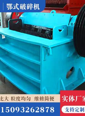 PE250*1000型颚式破碎机鹅卵石矿石破碎机矿山石料碎石机