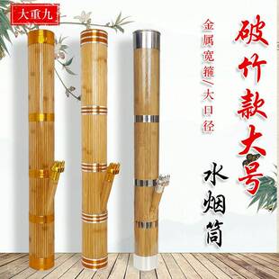 云南特色破竹水烟筒大号水烟具天然纯竹子金竹加厚烟桶水烟竹制