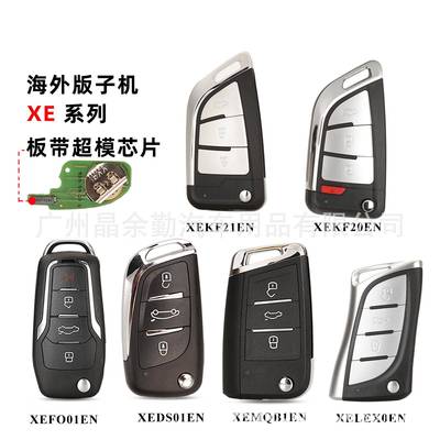 XhorseVVDI子机（外贸专用）通用超模遥控车钥匙XE系列海外版EN