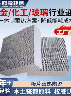 RTO蓄热体组合蓄热陶瓷MLM305*305*102mm180型蓄热砖