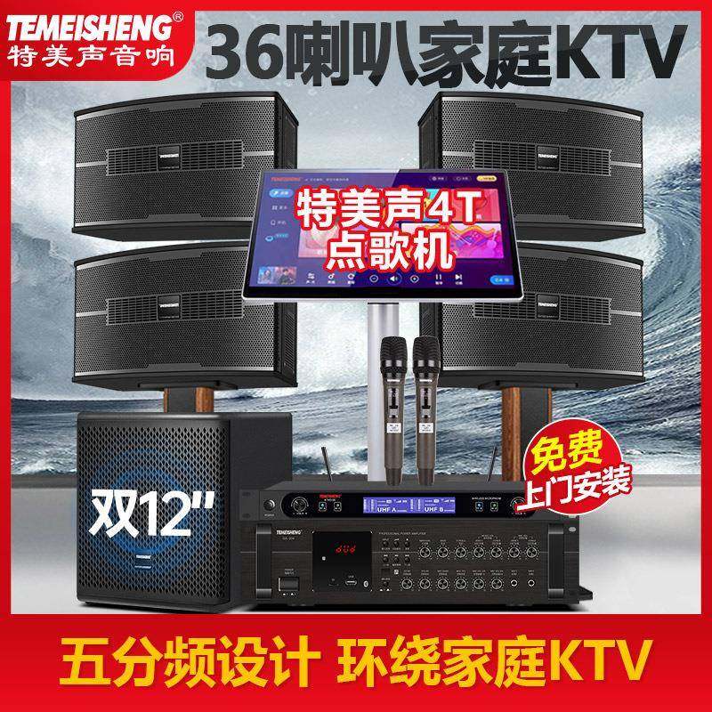 特美声新款家庭ktv音响套装家用唱歌卡拉ok点歌机重低音K歌音箱,智能设备,其他智能设备,淘宝优惠券,粉丝福利购,淘宝优惠卷