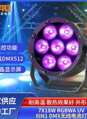 户外防水7X18W声控染色帕灯RGBWAUV六合一DMX无线电池灯舞台灯