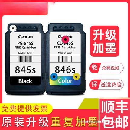 原装845846MG2580s3080TS318033803480845S打印机墨盒联保