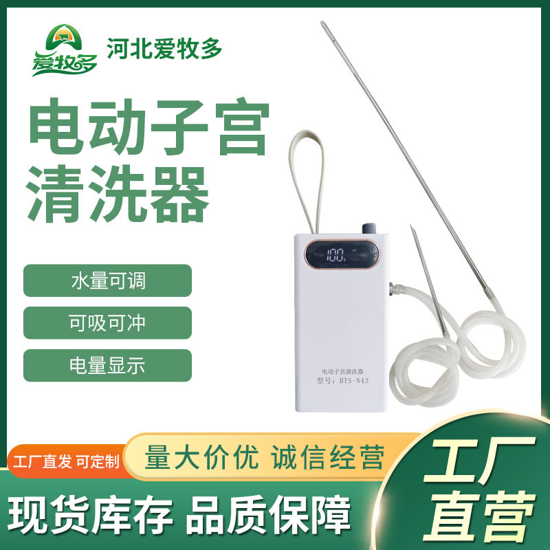 电动母畜子宫清洗器电动母猪子宫冲洗器兽医改良员牛羊清宫清洗器