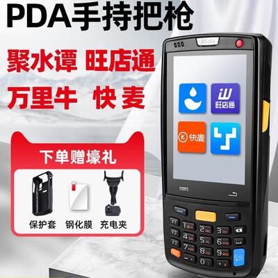 iData95W/S条码数据采集器盘点机扫码枪出入库进销存PDA无线手持