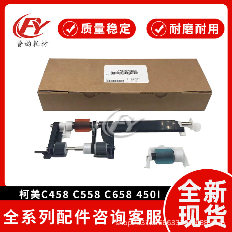 适用柯美美能达C458C558输稿器搓纸轮C558C658658e分页器