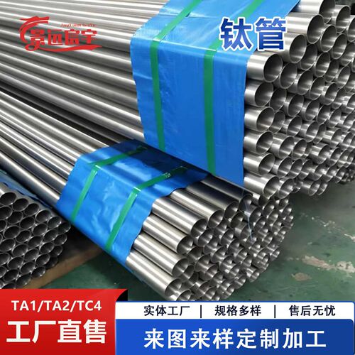 供应TC4钛合金管TA1TA2钛管高强度耐高温规格多发货快