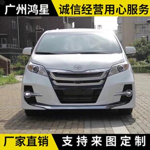 适用11-17丰田塞纳sienna改装蒙娜丽莎款大包围前后保险杠侧裙