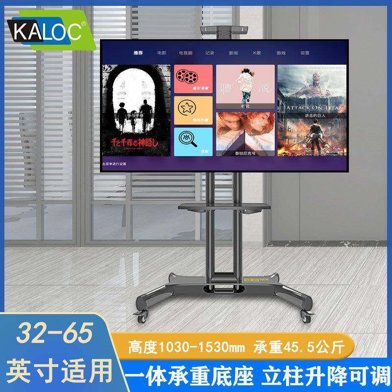 KALOC液晶电视挂架落地移动32-65寸电视支架活动立式推车电视展架,工业油品/胶粘/化学/实验室用品,其他实验室设备,淘宝优惠券,粉丝福利购,淘宝优惠卷
