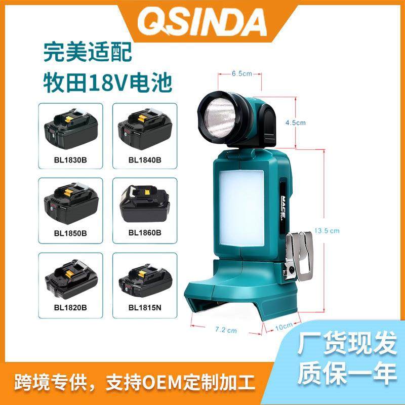 牧田电池工作灯led野外照明灯具18V锂电款多功能便携手电筒