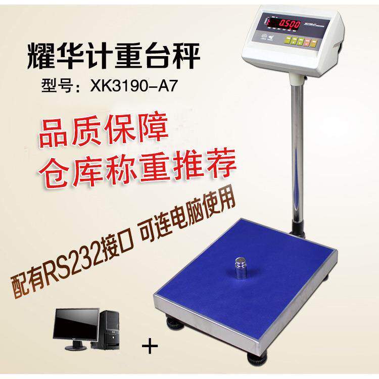 XK3190-A7支持各大快递公司系统物流称计重秤,连接电脑接ERP