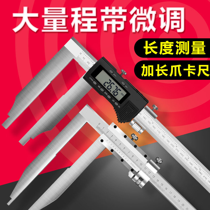 北量长爪游标卡尺加长爪卡尺300/500/1000/1500加长数显油标卡尺