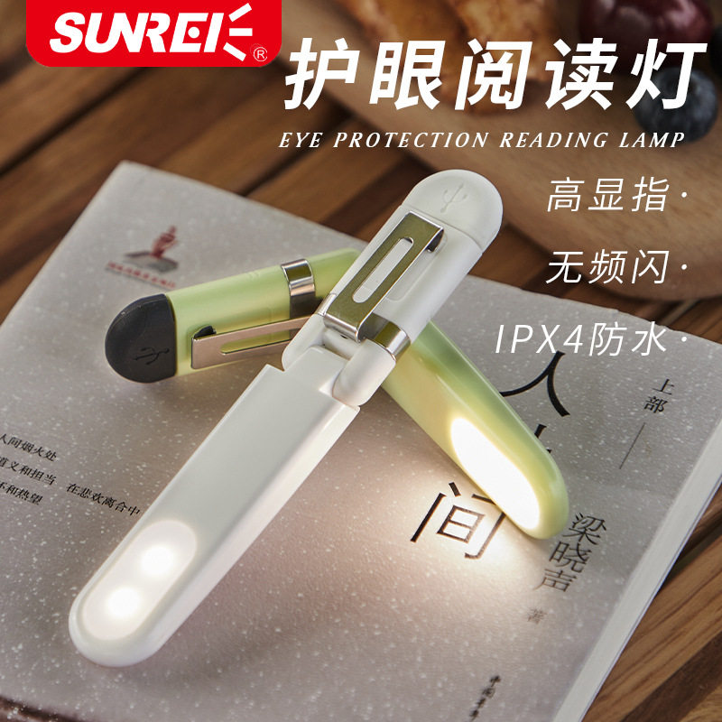 LED迷你防蓝光护眼阅读灯可夹书折叠装便携式超长续航书灯