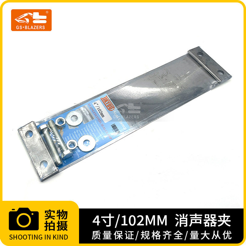 工厂直销工程机械适用于挖机发动机消声器4寸/102mm消声器夹