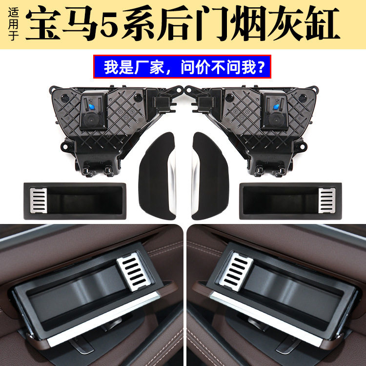 适用宝马5系G38烟灰缸520528540新款五系后车门烟灰缸盖总成