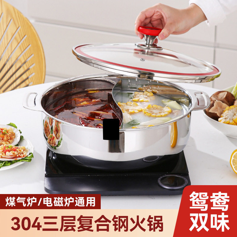 304不锈钢鸳鸯锅加厚三层钢双耳一体火锅家用涮涮锅清汤锅