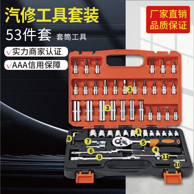 批发53件套筒工具套装小飞套装汽修工具组合汽车维修工具套筒组套