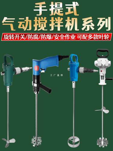 TJ3手提/手持式气动搅拌机工业级油漆涂料油墨化工防爆加仑雅通思