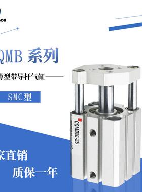 SMC型薄型带导杆气缸CDQMBCQMB20-12-16-20-25-30-40-45-50-100Z