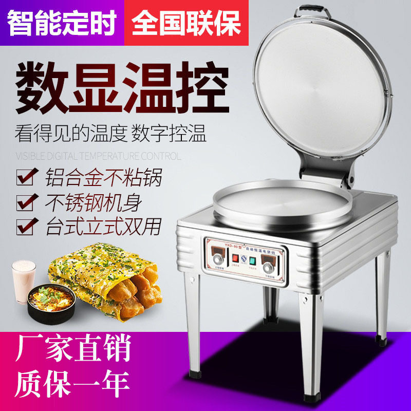 商用80型电饼铛烤饼机千层饼酱香饼双面加热烤饼炉煎饼机油饼