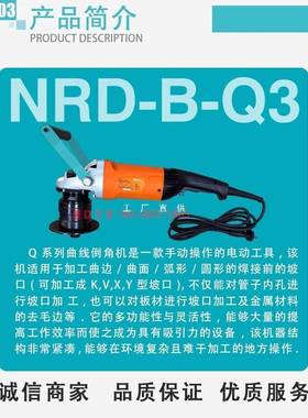 多功能曲线坡口机钢板平板坡口机手持式电动弧线倒角机NRD-B-Q