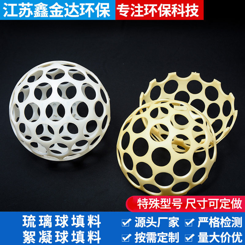 供应污水处理填料生物除臭填料悬浮琉璃球填料絮凝球填料批发