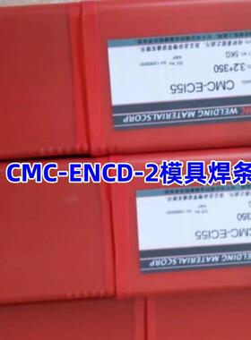 CMC-ENCD模具焊条CMC-ENCD-2焊条
