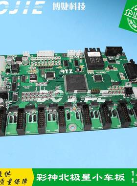 彩神北极星小车板彩神LJ320P/LJ3208P喷绘机车头板PQ512喷头板