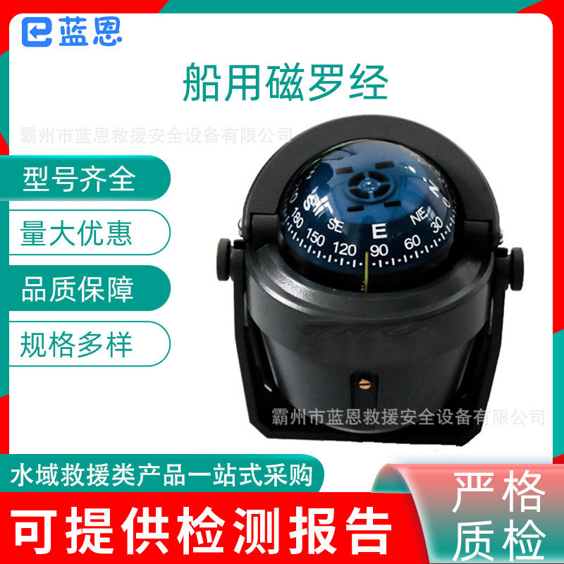 海上救生艇用磁罗经航海磁罗经方向仪多用途小游艇磁指南针