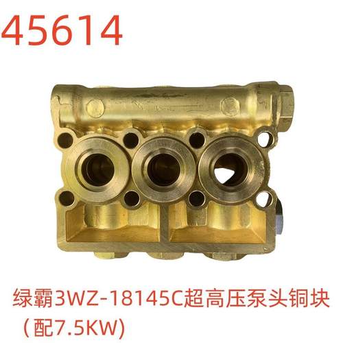 绿霸3WZ-18145C超高压泵头铜块（配7.5KW)-45614号