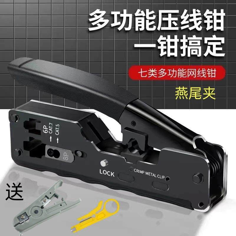 CAT7水晶头压线钳燕尾夹超五类六类七类多功能网线钳工具钳子布线,工业油品/胶粘/化学/实验室用品,其他实验室设备,淘宝优惠券,粉丝福利购,淘宝优惠卷