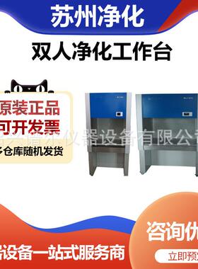 苏州净化双人净化工作台VS-1300U