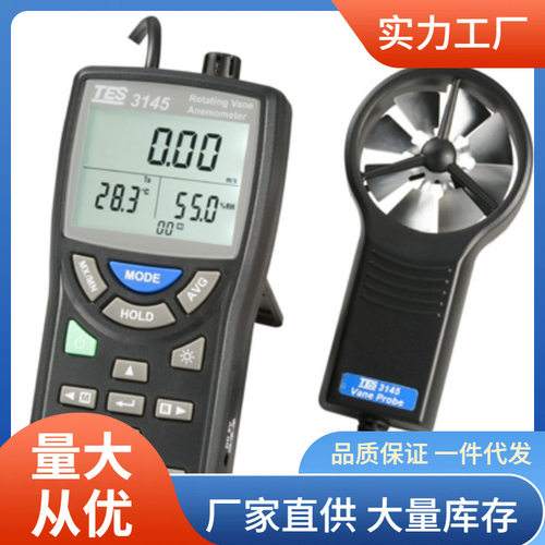 TES-3145/TES-3145U金属叶片风速仪泰仕TES3145/TES3145U风速计