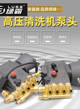 原厂绿霸LT-16MB/17MB高压清洗机泵头维修配件洗车机铜机头总成