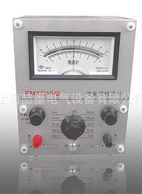 上海喆墨FMAC15/1/2/3/4/5型微电流检流计直流检流计指针式检流计