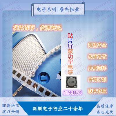 屏蔽电感CDRH74功率100UH150UH220UH330UH470UH680UH贴片绕