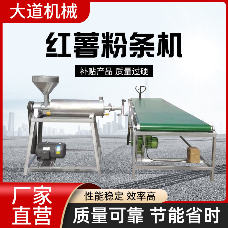 【红薯粉条机】厂家直发不锈钢红薯粉条机现货商用粉条机