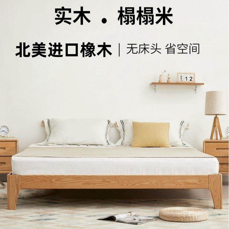 北欧日式榻榻米无床头床实木床架现代简约原木色无靠背床主卧低