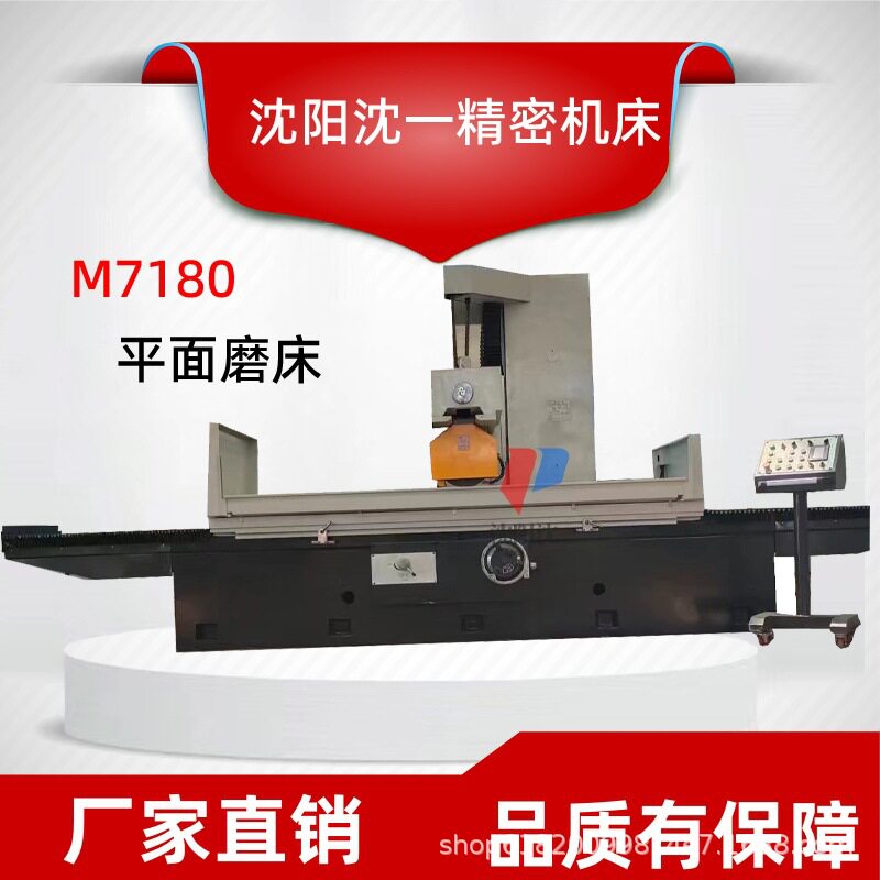 平面磨床M7180液压平面磨床大水磨床数显卧轴M7140