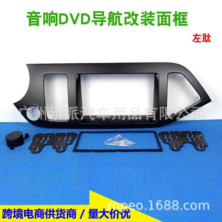 适用2011-2017款起亚MORNING/PICANTO导航支架改装主机面板面框