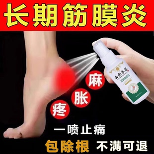 足底筋膜炎专用药足跟痛非特效药骨刺治脚后跟疼膏药脚底板疼痛膏