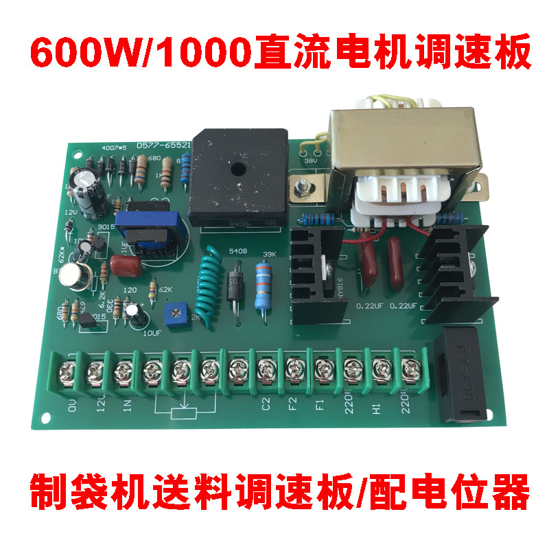 600W/1000W直流电机调速板F7656-1调速器制袋机送料调速控制J6826