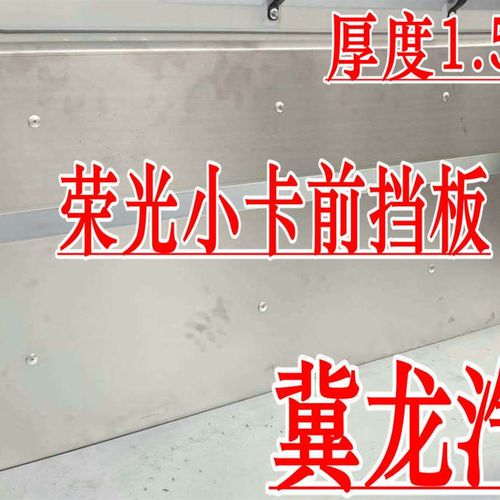 适用五菱荣光小卡新卡单排双排车厢护板包车底不锈钢货箱宝保护壳