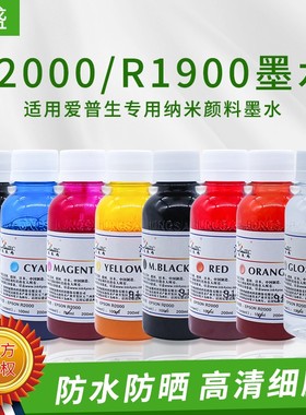 鸿彩6 兼容EP R1900 R2000 P408 8色纳米颜料墨水喷墨打印机100ml