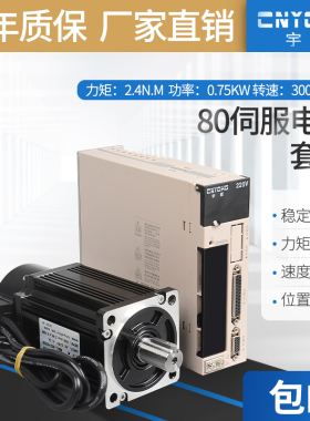 宇辉80交流伺服电机套装220V增量绝对值伺服驱动器750W80ST02430